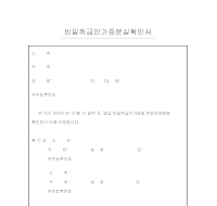 비밀취급인가증분실확인서